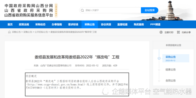 山西娄烦2.29亿煤改电招标，空气能市场前景怎么样？