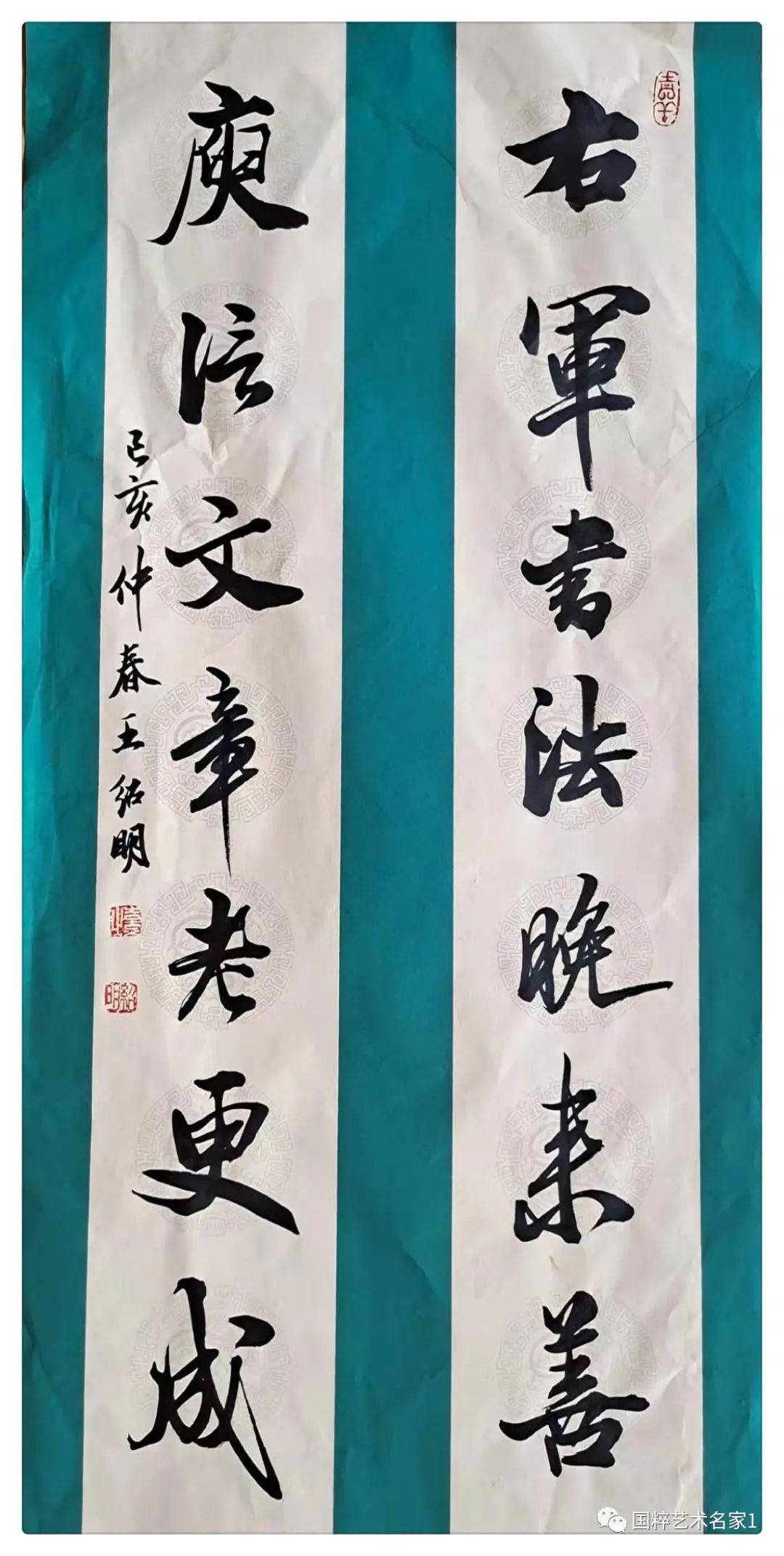 国粹艺术名家——王绍明_书法_周村区_米芾