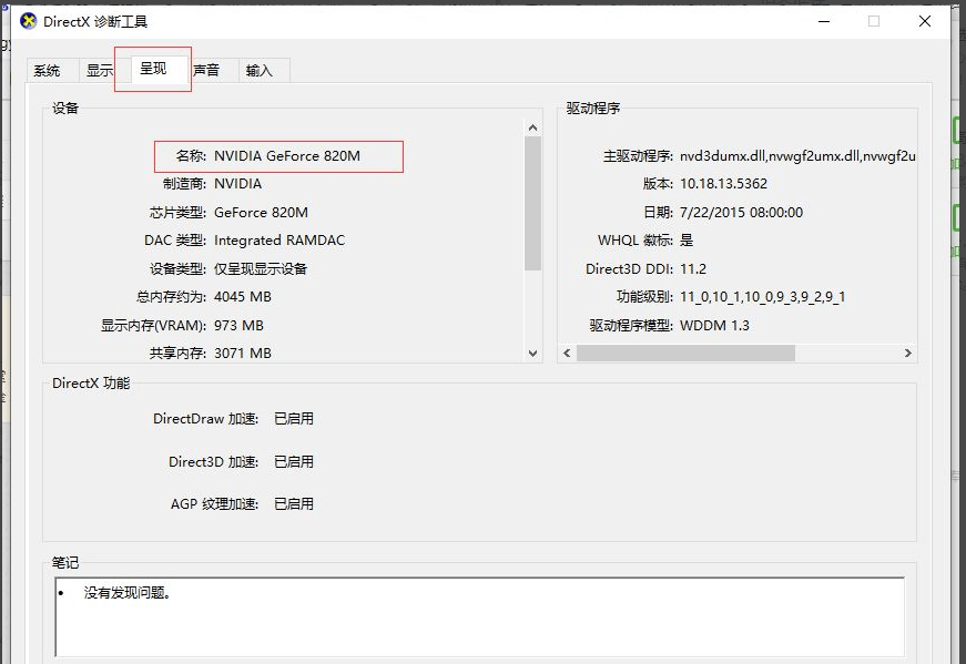 臺式電腦如何查看顯卡型號詳細信息