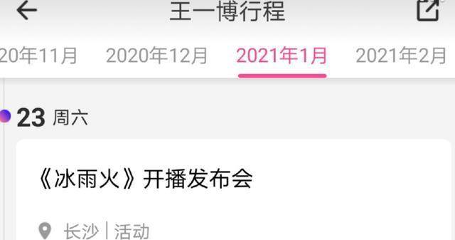 原创王一博行程曝光冰雨火开播发布会节奏快随后就录天天