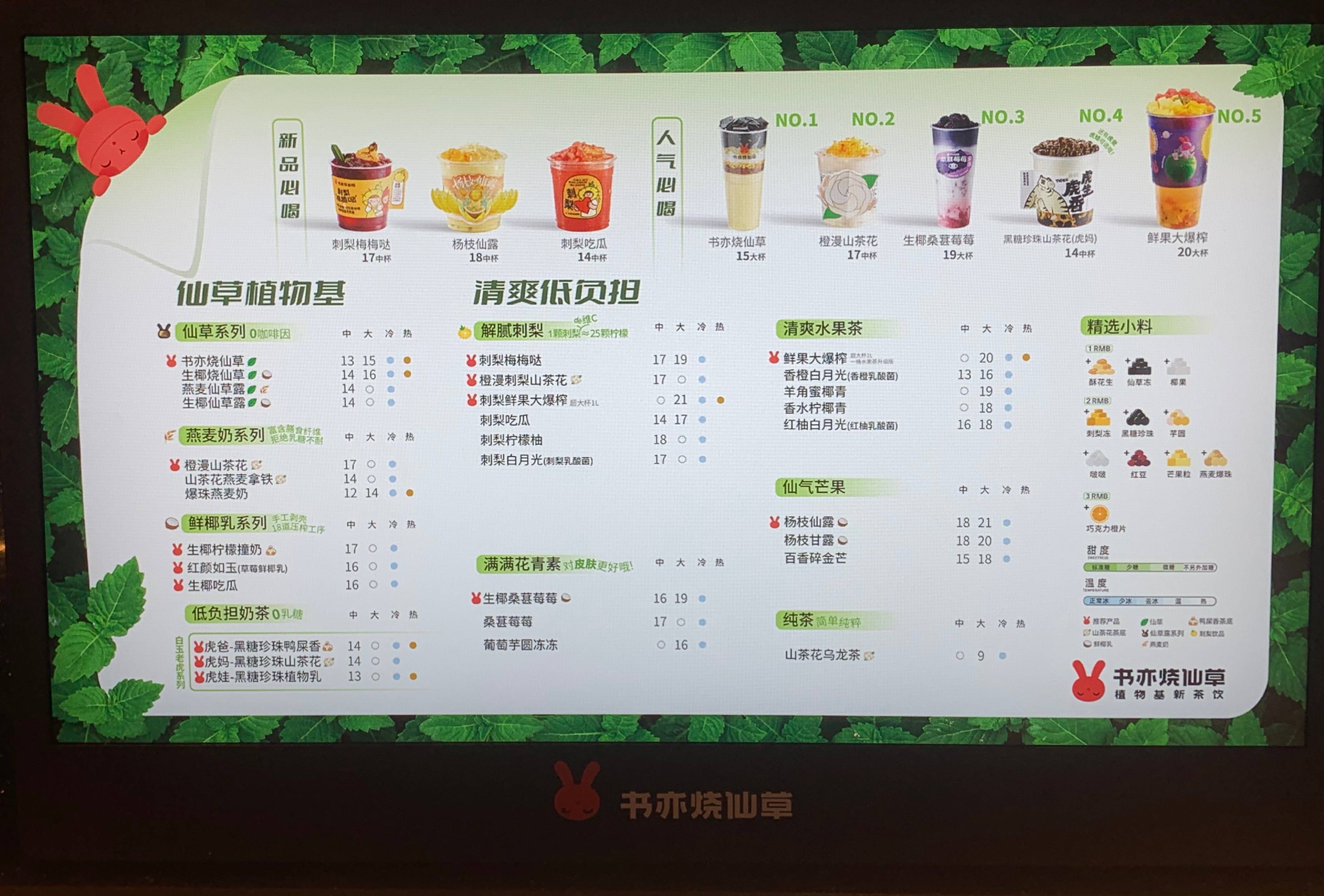 从产品来看,书亦烧仙草黑金店菜单上囊括了仙草植物基,水果茶,纯茶为