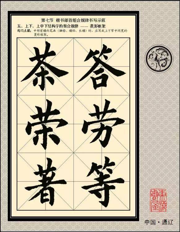 书法结构组合规律图解字帖教程_偏旁_部首_字根