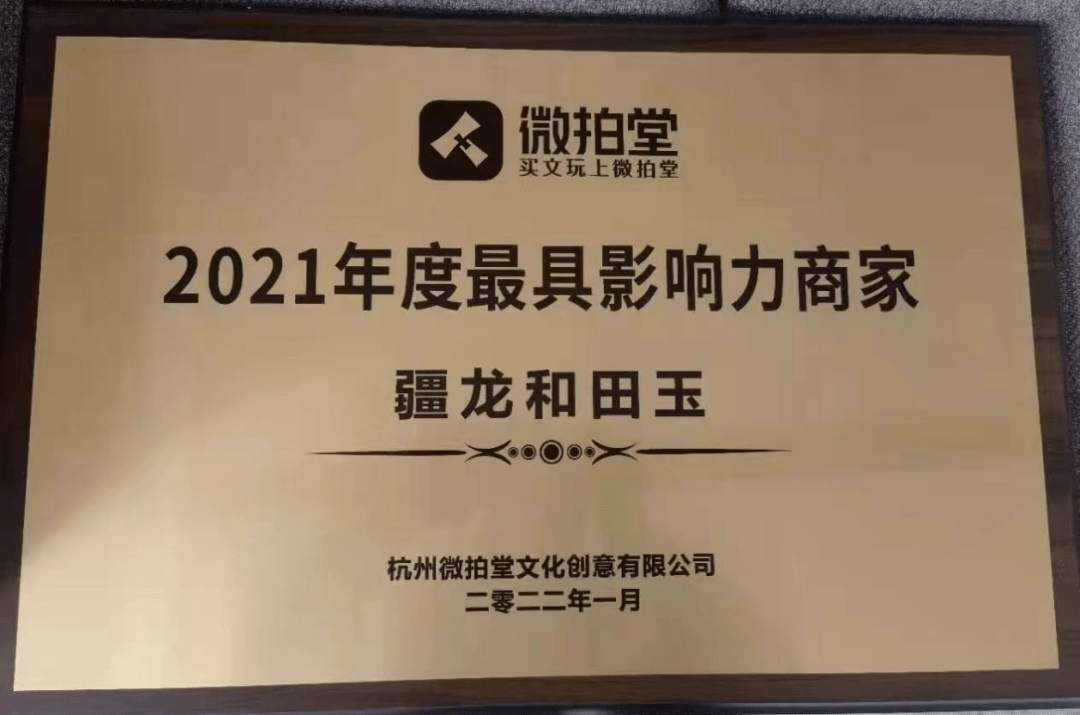疆龙微拍堂520文玩节助力打造和田玉籽料健康生态系统