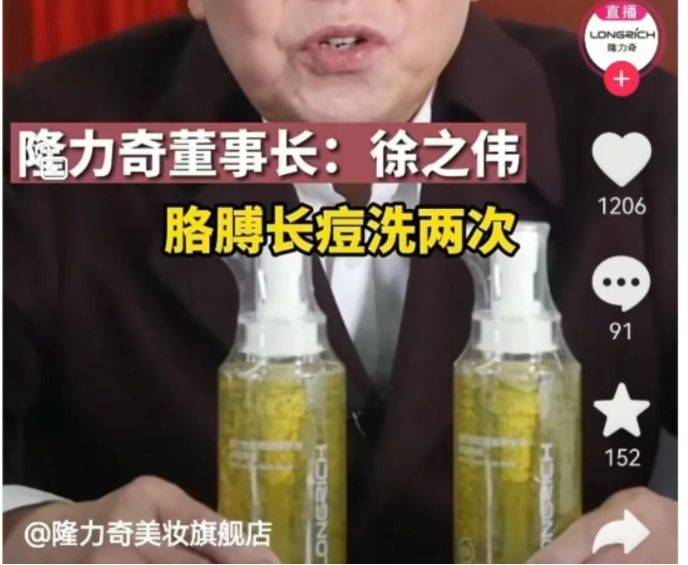 隆力奇董事长徐之伟携多位明星发布违规广告 涉嫌虚假宣传(图1)