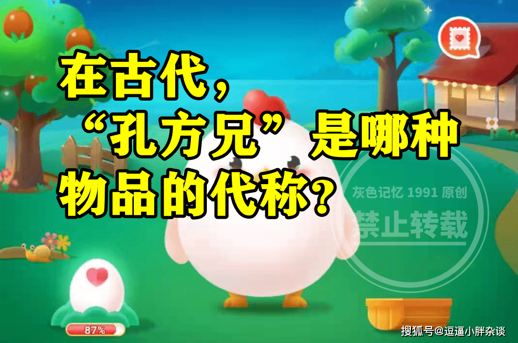 蚂蚁庄园孔方兄答案 在古代孔方兄是哪种物品的代称是钱吗？_搜狐网