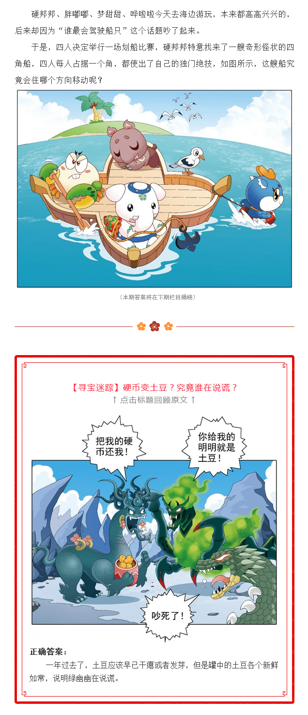 大中华寻宝记寻宝迷踪】究竟谁才是驾船高手？_搜狐网