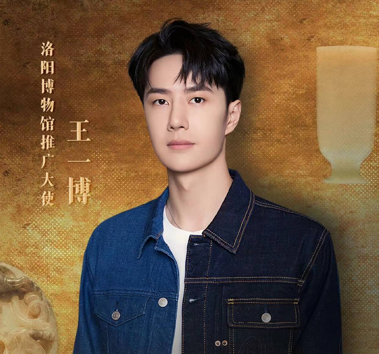 原创王一博正式成为洛阳博物馆推广大使再次为家乡洛阳代言