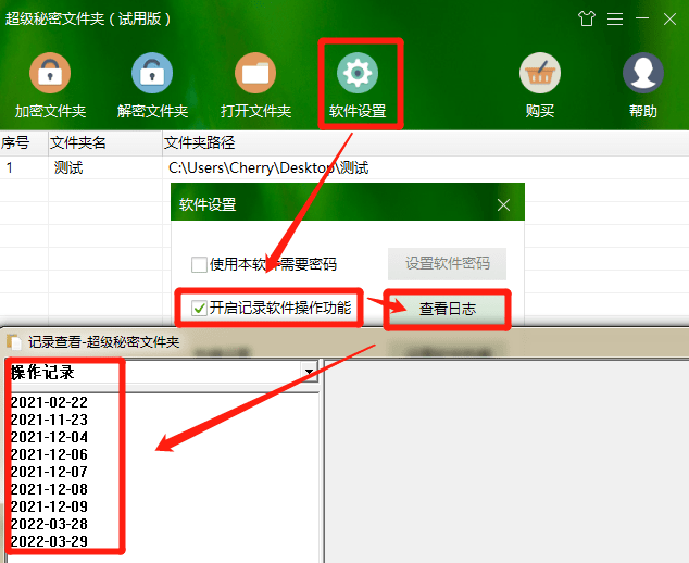 《超級秘密文件夾》使用教程_軟件_加密_密碼