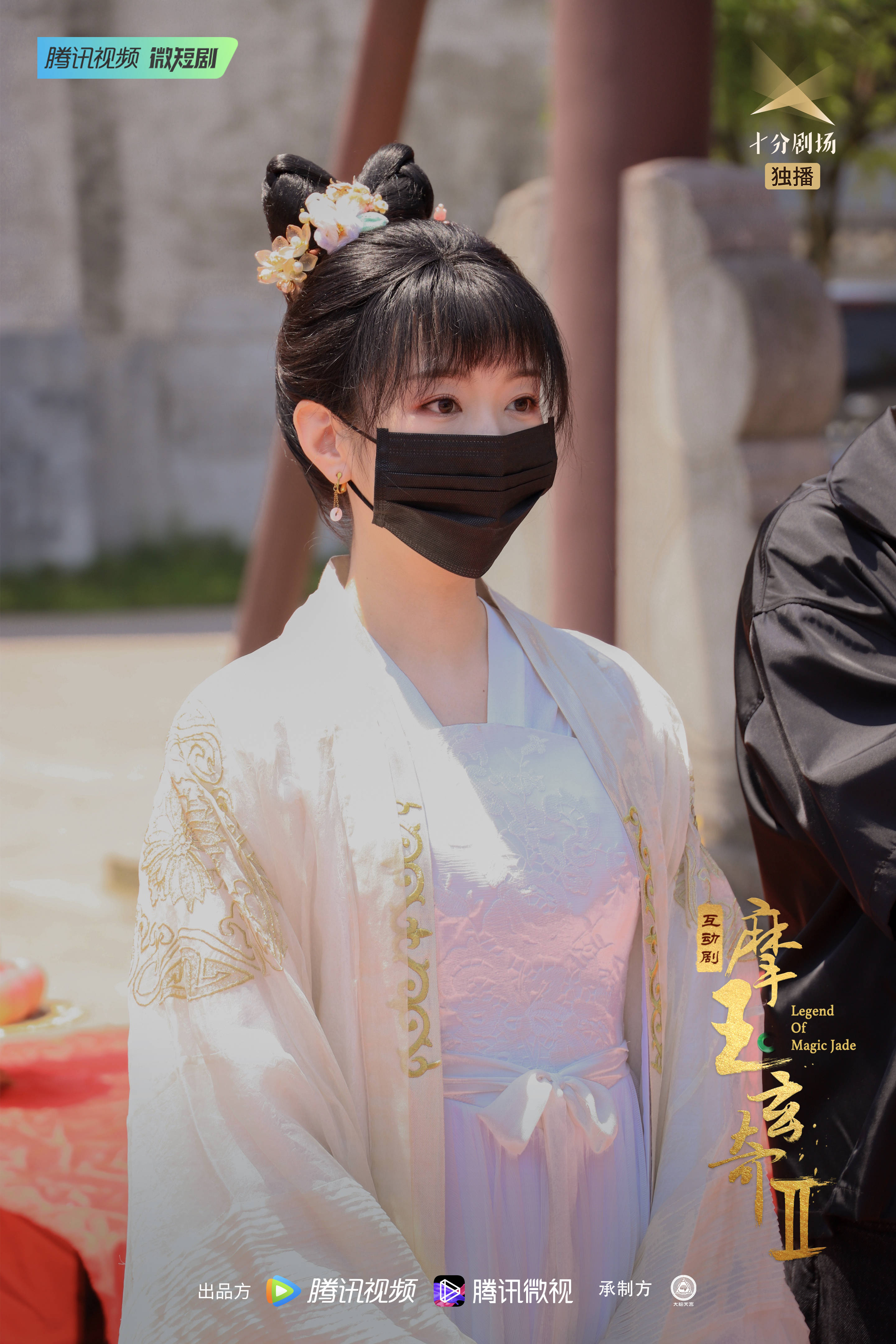 刘泳希摩玉玄奇2开机直男续爱大女主