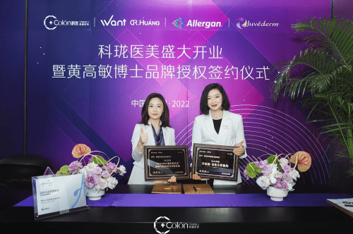 科珑医美贵州首家赛诺龙candela卓越诊所正式开业