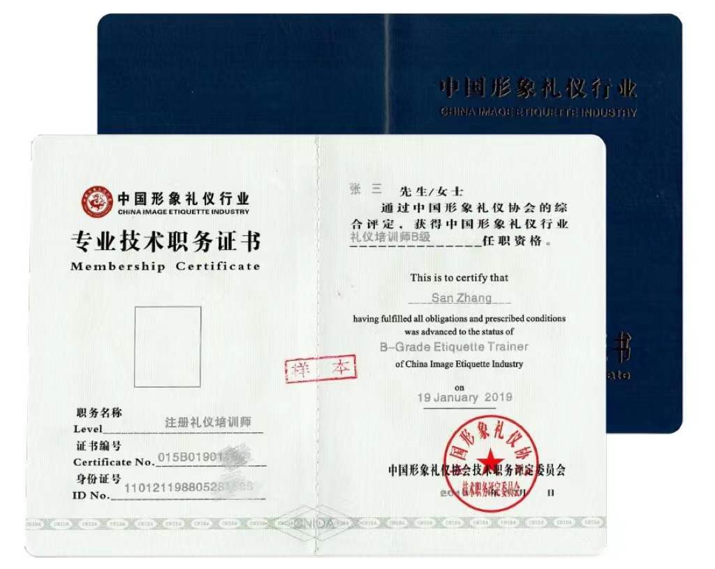 高级礼仪培训师证书考试流程攻略