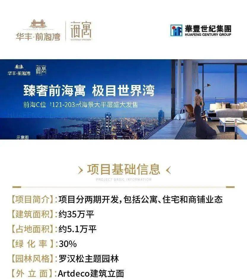 首页：深圳【华丰前海湾】售楼处电话℡ 丨【华丰前海湾】官方售楼处！_搜狐网