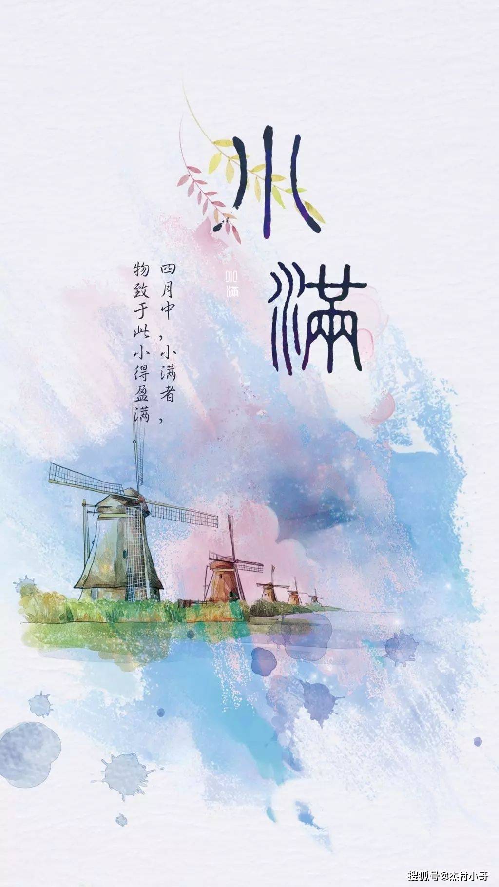 原创二十四节气小满祝福唯美图片小满节气祝福语文案