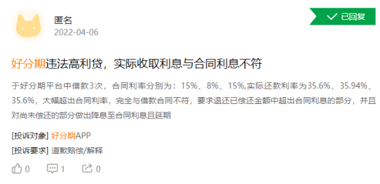 好分期营销涉嫌虚假宣传:开通会员才能提额 利率达36%(图6)