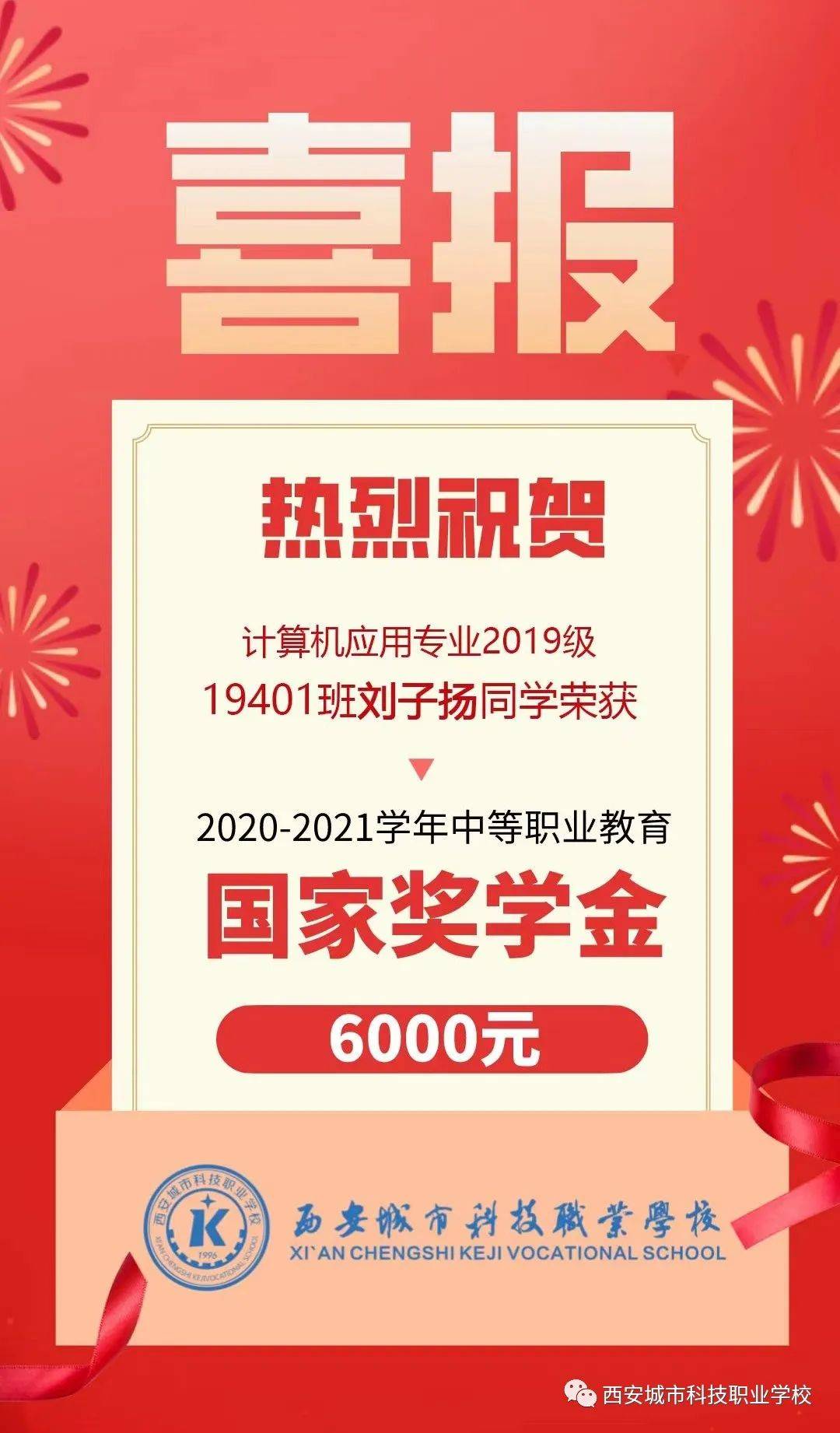 以梦为马不负韶华—西安城市科技职业学校举行国家奖学金颁奖仪式