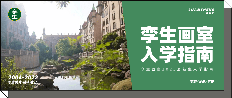 孪生画室2023届新生入学指南