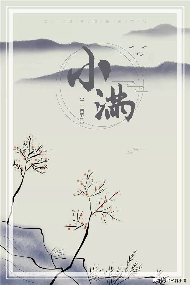 小满送祝福,愿你:满园春色关不住,满载而归装幸福;满面红光遮不住