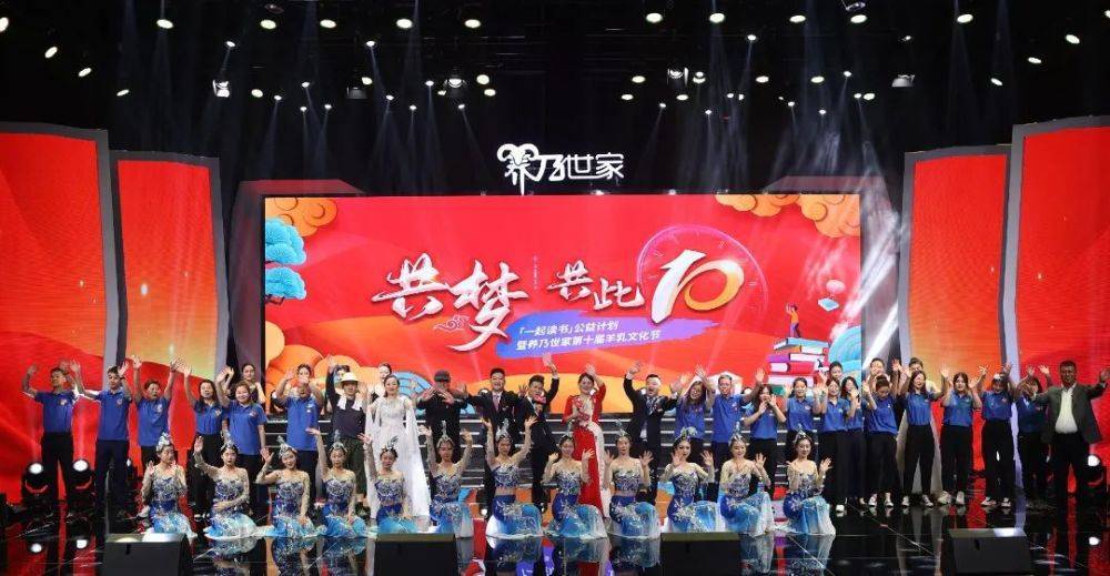 让世界爱上中国奶养乃世家第十届羊乳文化节华丽谢幕