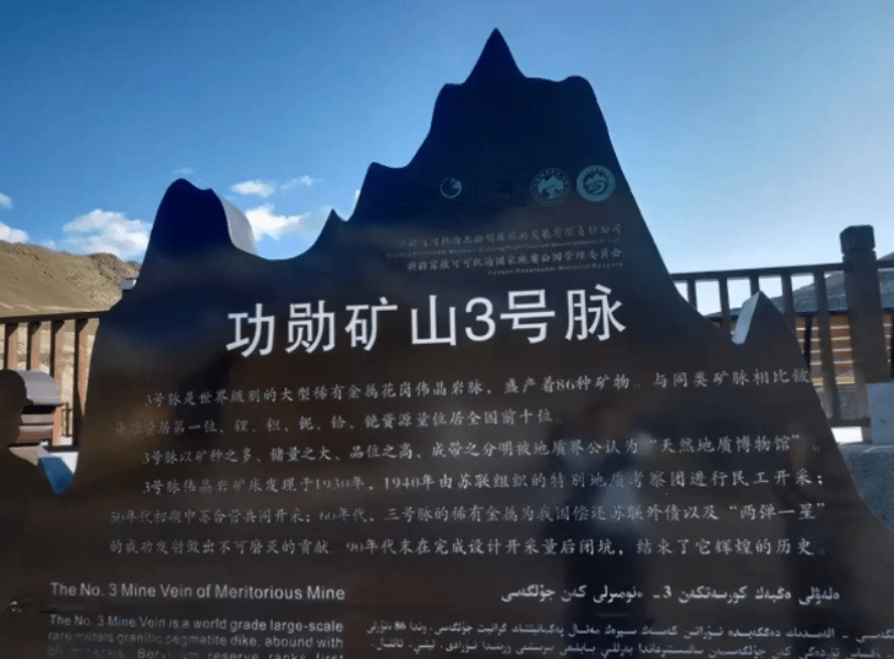 共和国的脊梁可可托海3号矿坑里有什么宝藏为何让多国眼馋
