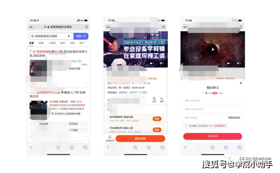 天博电竞APP职业教育广告投放的概况及思考(图3)