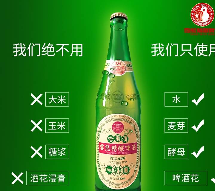 玉米,糖漿劑酒花浸膏,不受工業水啤的蠱惑,原原本本還原啤酒本真,屬於