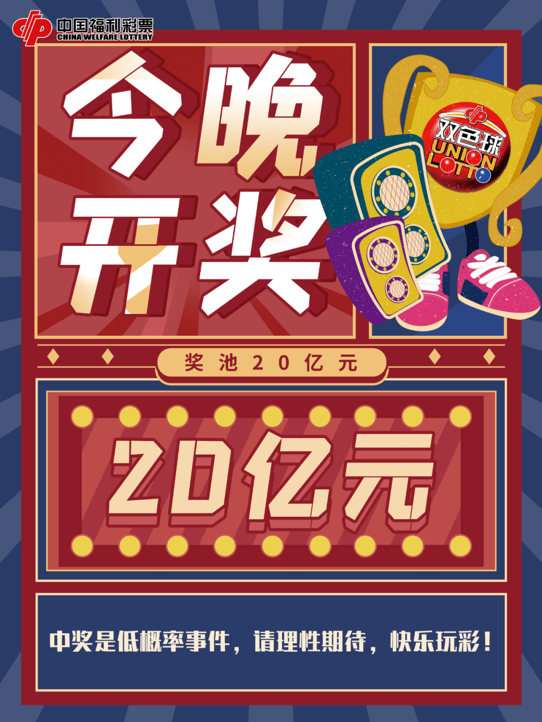 原创双色球今晚开奖奖池2004亿元