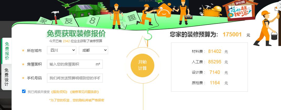 装修软件app哪个好