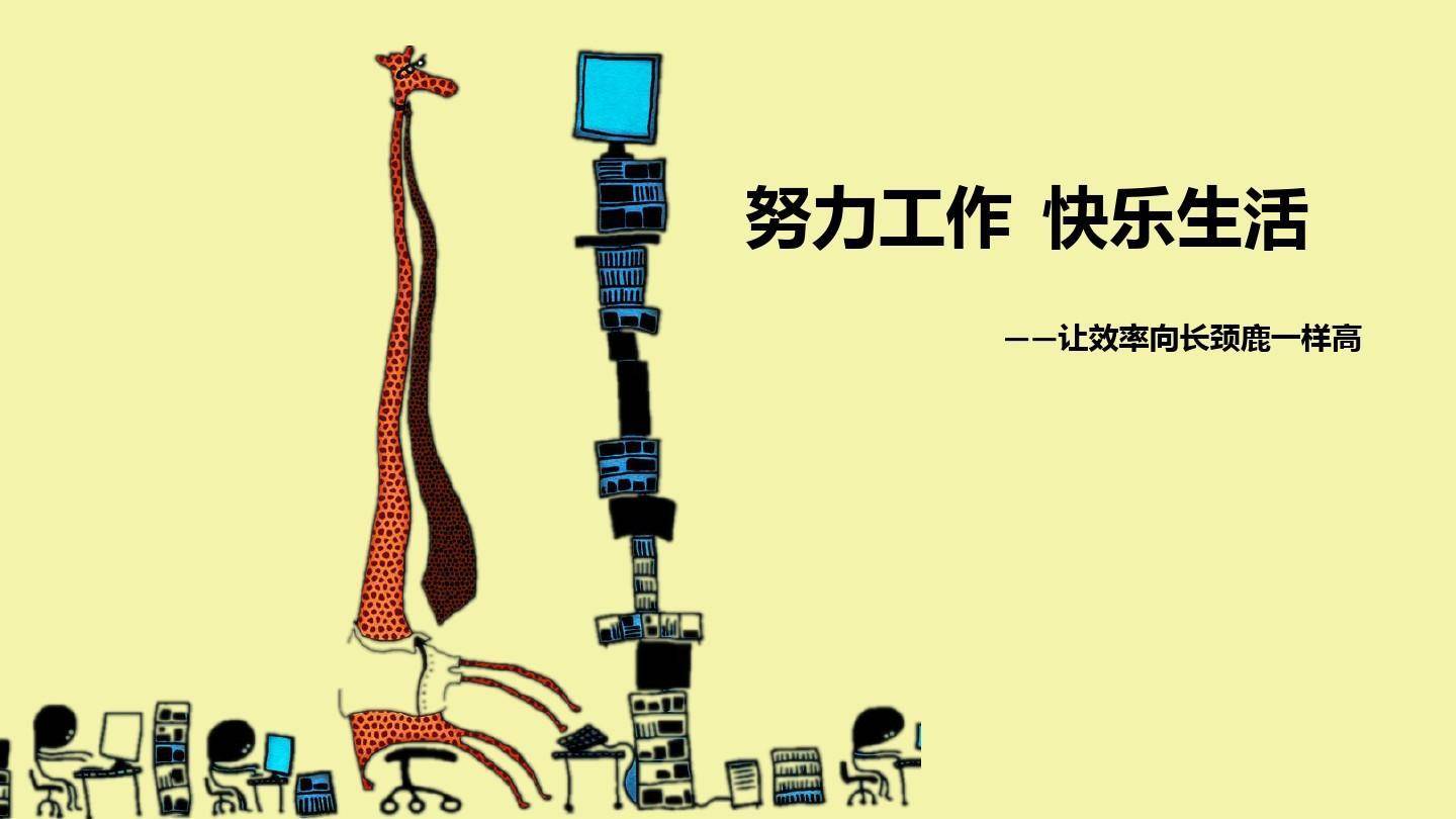 中小企业绩效考核方法,让员工充满干劲_激励_企管_薪酬