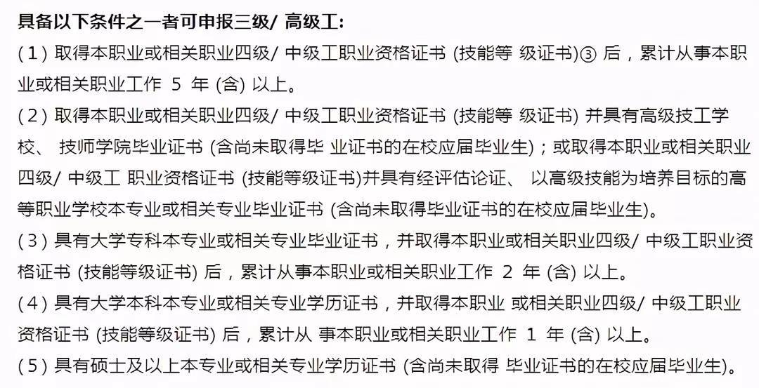 四級職業資格證書等,具體如下圖所示:累計從事相關職業工作4年以上