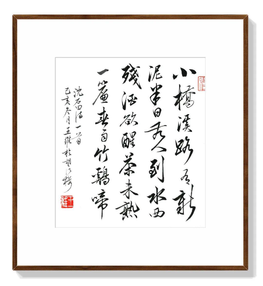 沈周題畫詩《有竹居小橫幅》書法 50×60cm 2019於無聲處聽驚雷 書法