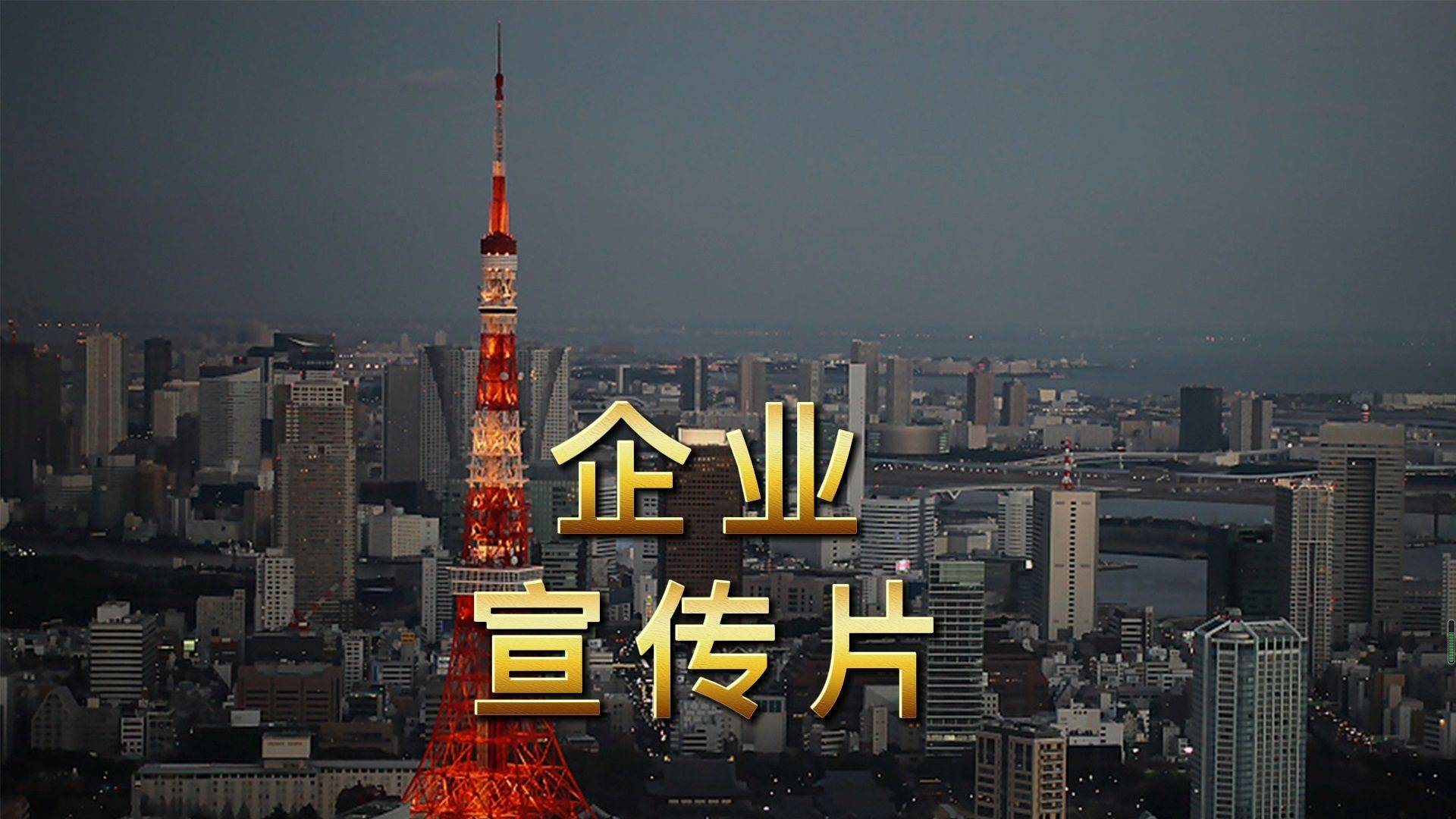 上海宣传片制作