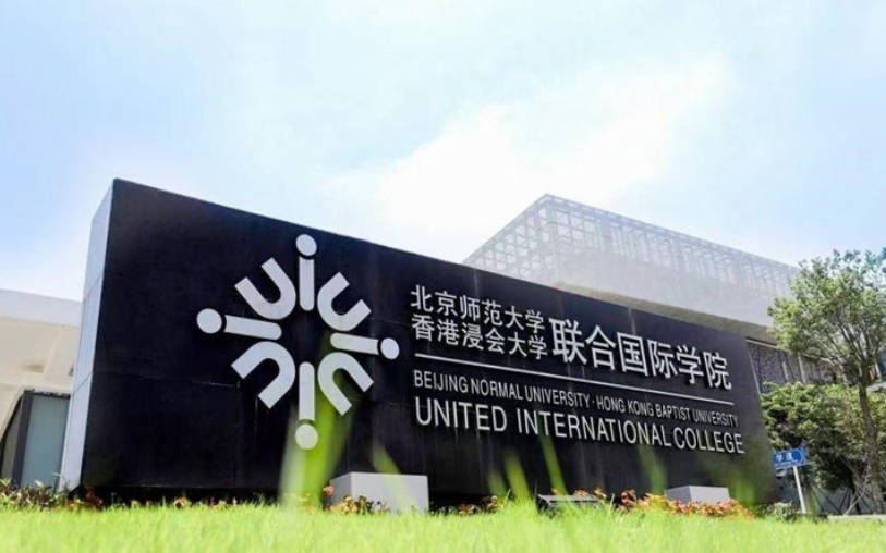 北京师范大学在珠海有三所学校，傻傻分不清！分数差不少！