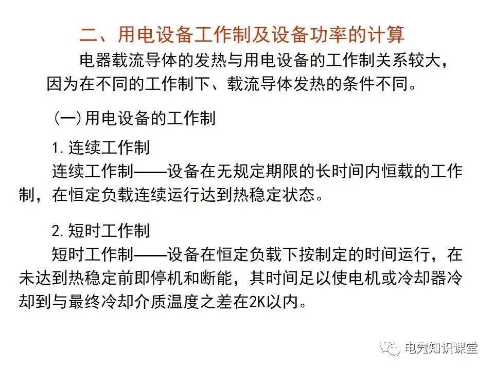 供配電系統計算負荷及無功補償容量的確定講解非常詳細收藏好