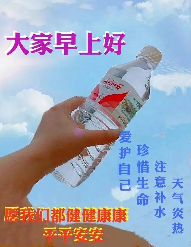 早上好防暑带字图片图片