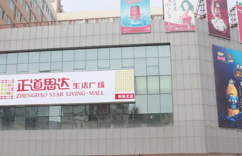 原创债务缠身门店锐减深耕郑州27年的正道思达能否涅盘重生