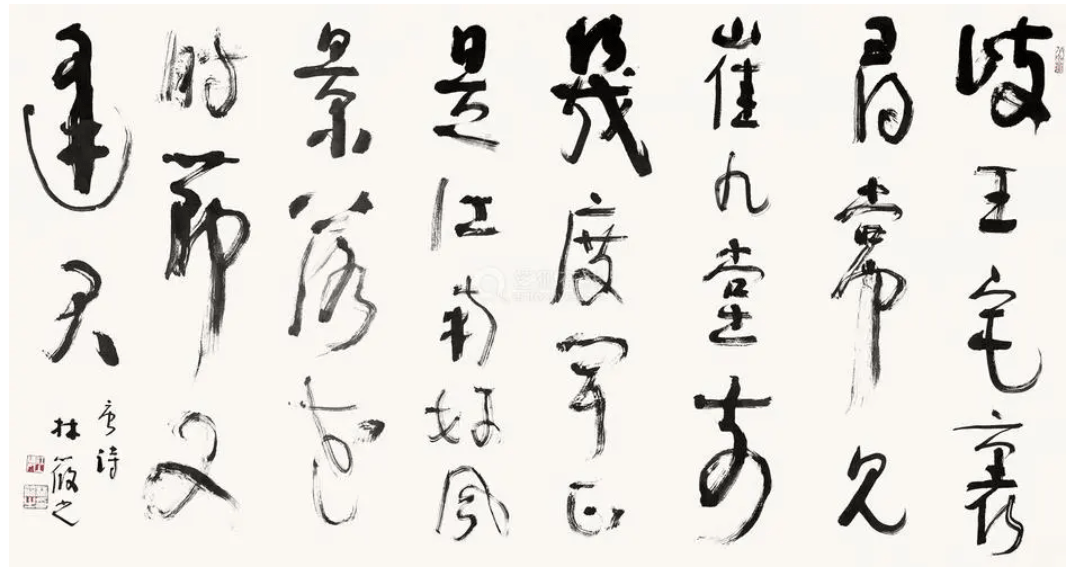 林筱之当代草圣之子世称当代唐伯虎