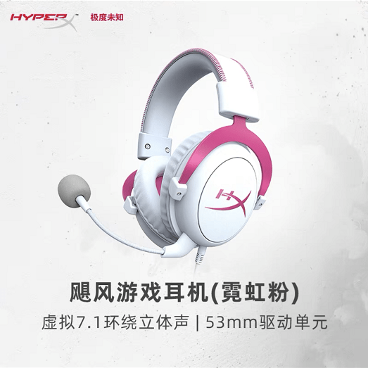 搜狐|玩在当夏，618别具色彩极度未知HyperX Cloud II飓风电竞游戏耳机