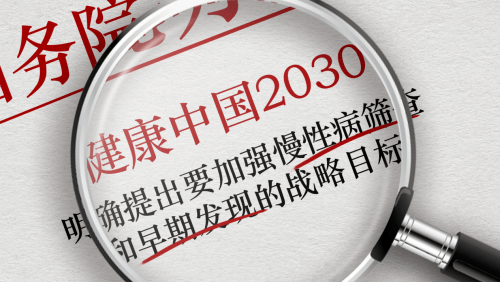 资福医疗响应健康中国2030行动大圣磁控胶囊胃镜助力胃癌早筛