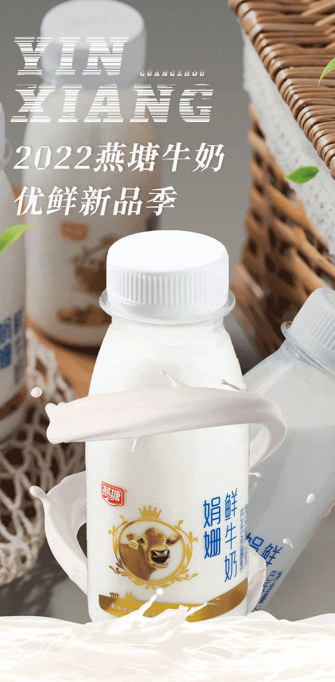燕塘牛奶新品来了get健康新生活