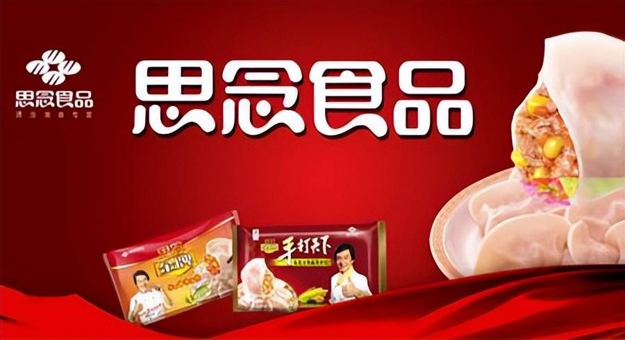 中国预制菜品牌百强观察|追求"尊重,创新,速度,价值"的思念_食品_水