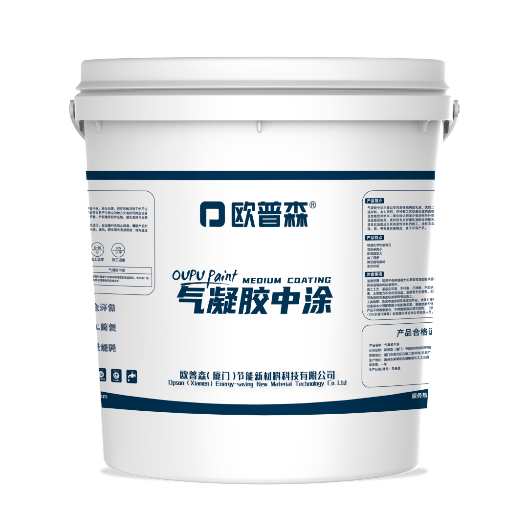 新品推介欧普森节能二氧化硅气凝胶中涂开启节能环保新生活