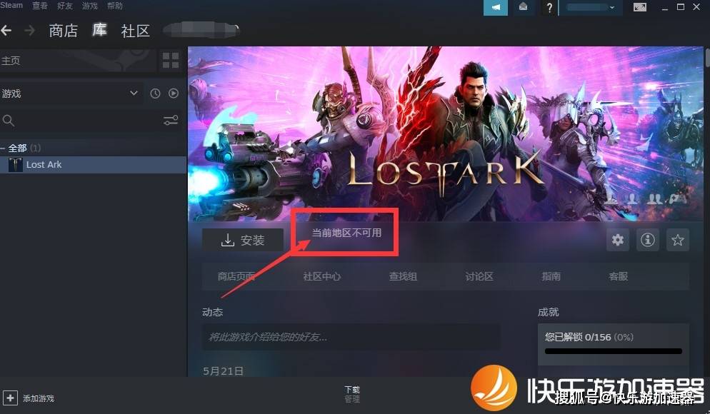 失落的方舟 提示 当前地区不可用 解决办法 Steam 加速器 方法