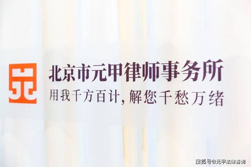 連環車禍保險脫保北京市元甲律所幫其從賠償114萬減至賠付28萬67