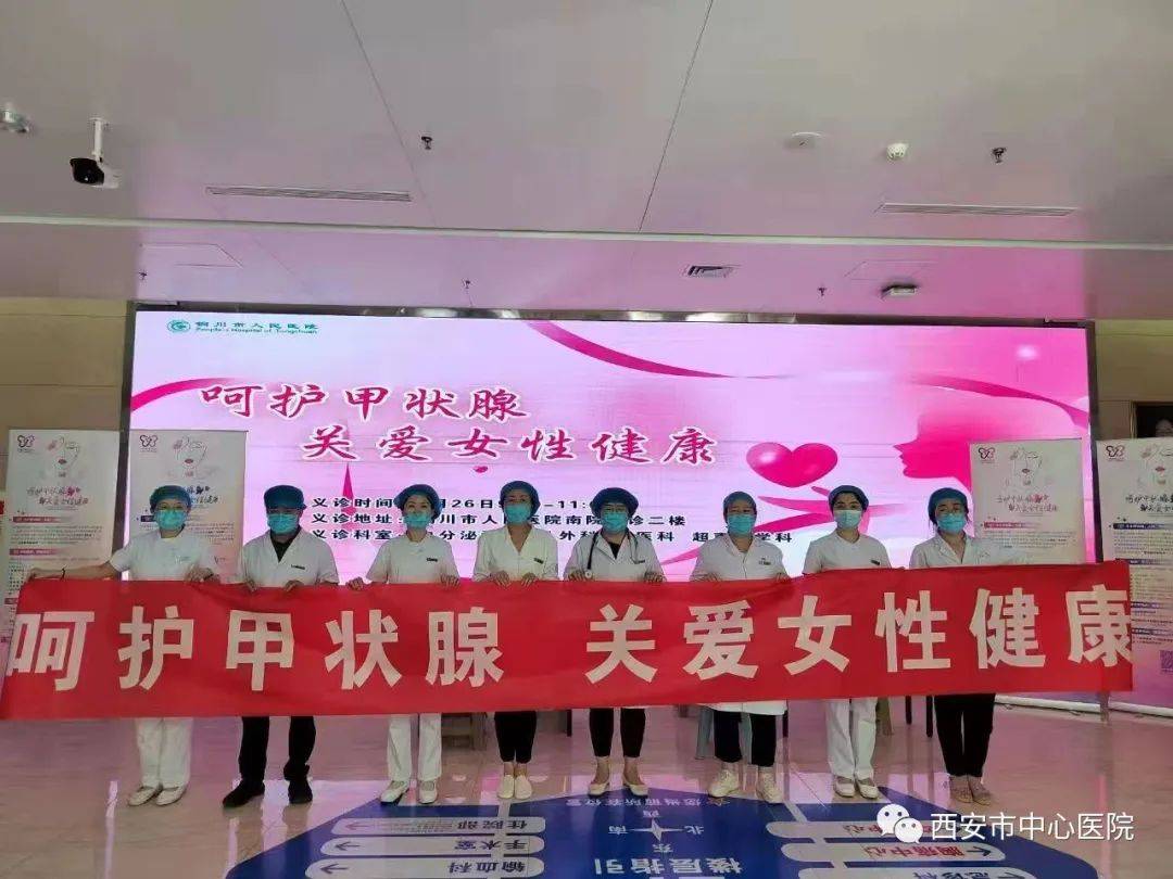 呵护甲状腺关爱女性健康记国际甲状腺知识宣传周义诊活动