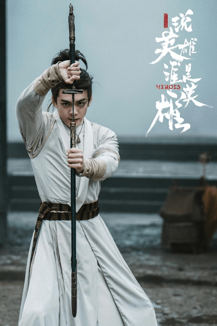 说英雄谁是英雄热播曾舜晞执剑闯江湖上演反差演技