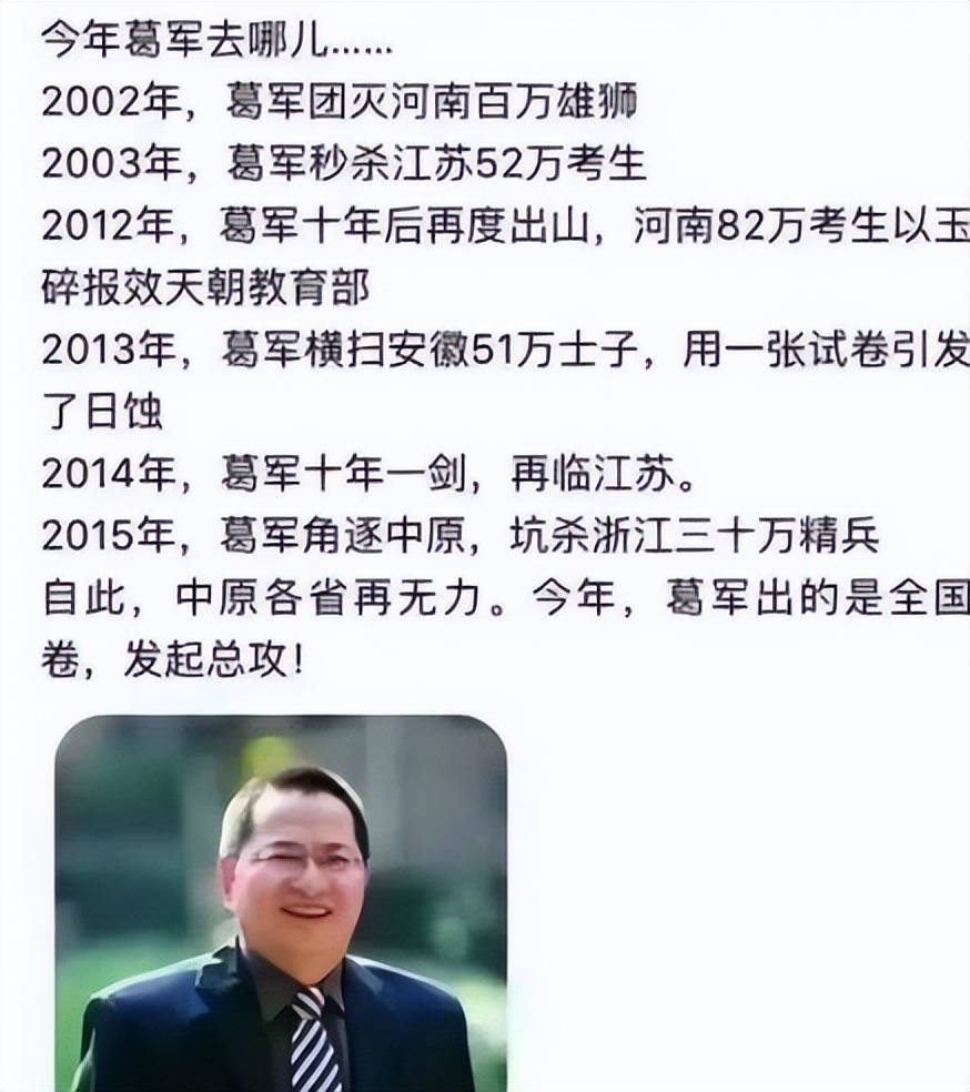 葛军_考生_分数