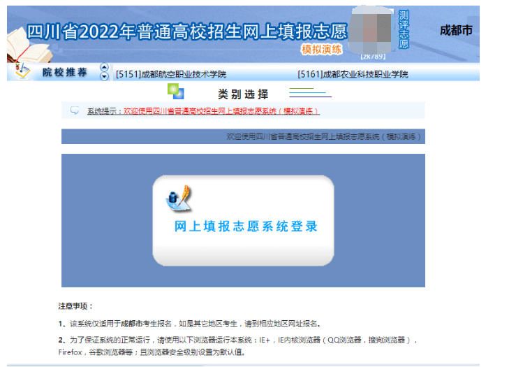 im体育2022四川高考志愿模拟演练已开始操作流程来了！(图1)