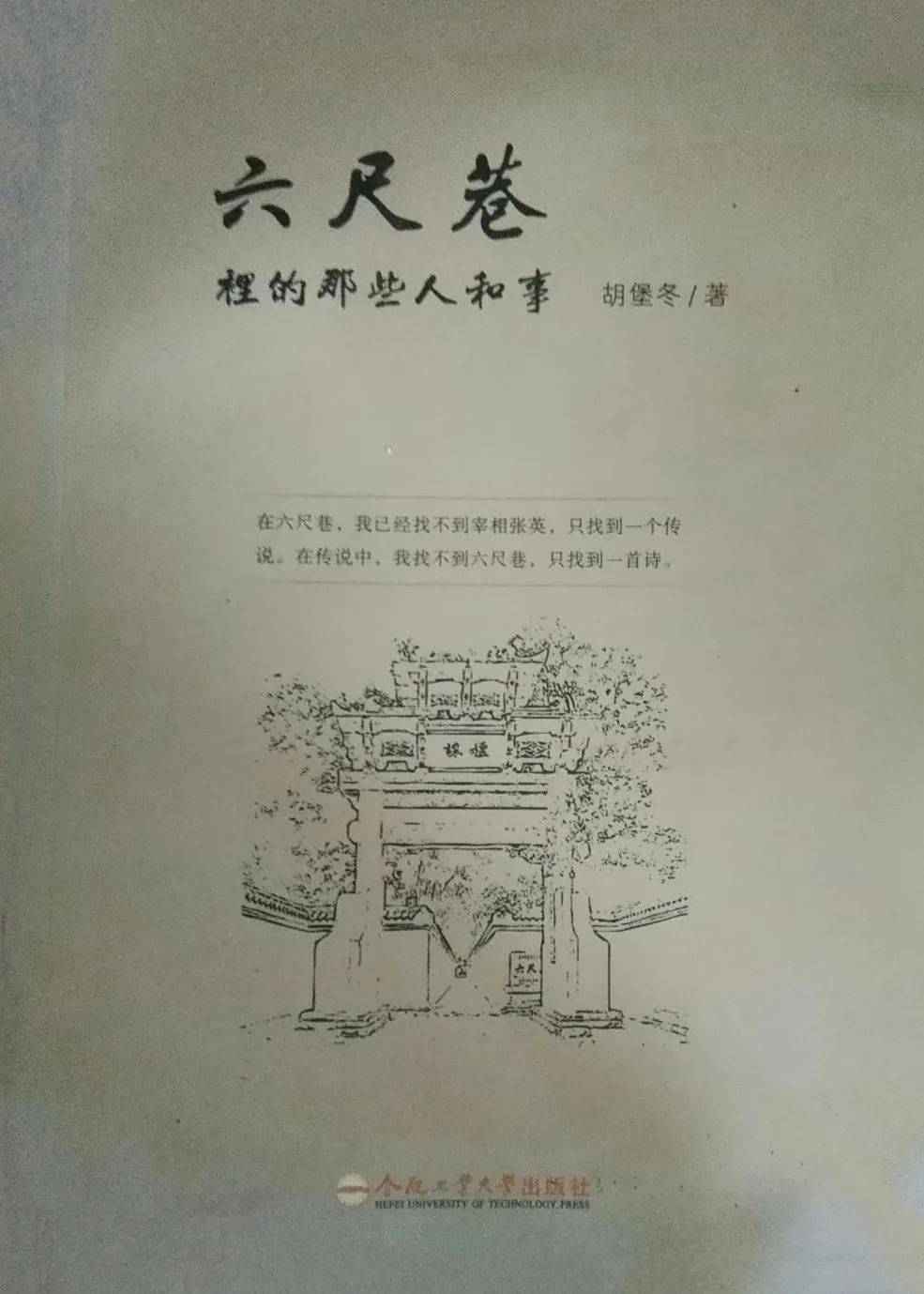 任荣:非遗传说六尺巷之源流及其时空演变考论