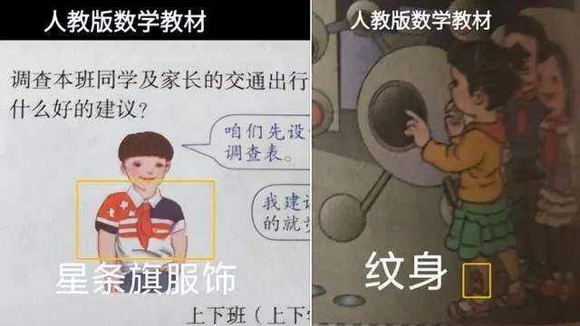 人教版教材插图惹争议，这不是审美的问题，这是严肃的教育问题