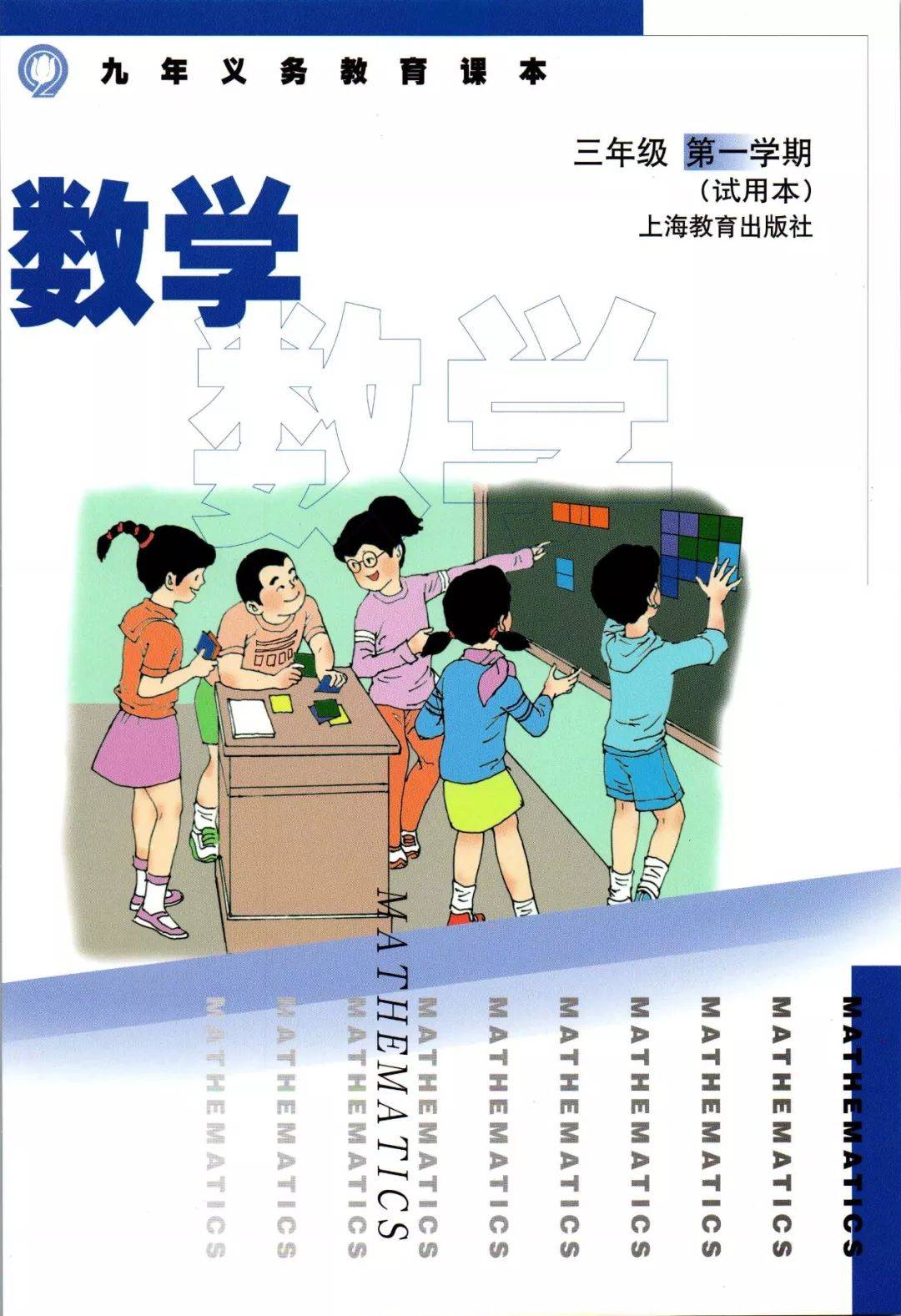 沪教版三年级上册数学电子课本教材高清pdf版